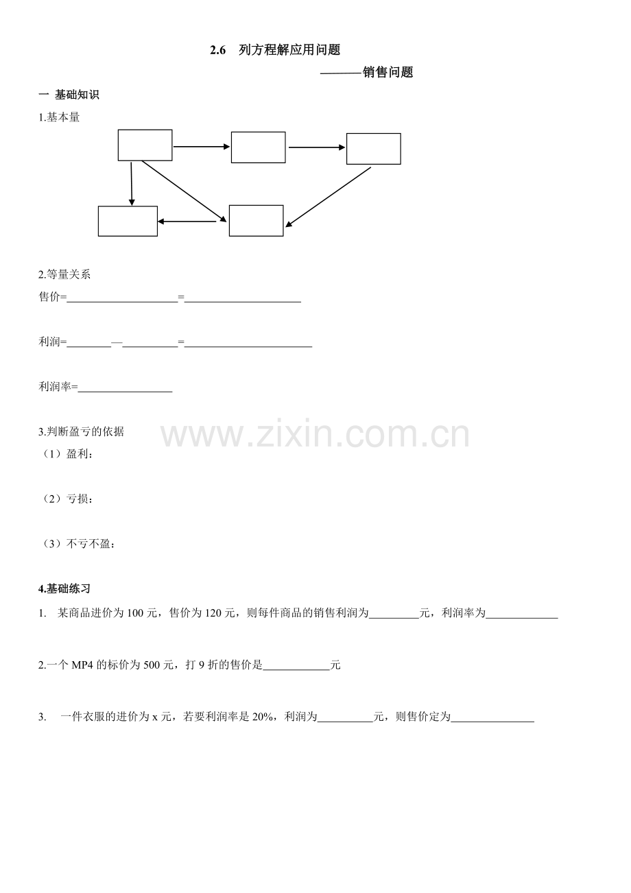 列一元一次方程解应用题——打折问题.doc_第1页