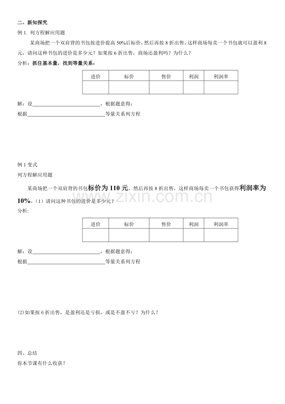 列一元一次方程解应用题——打折问题.doc_第2页