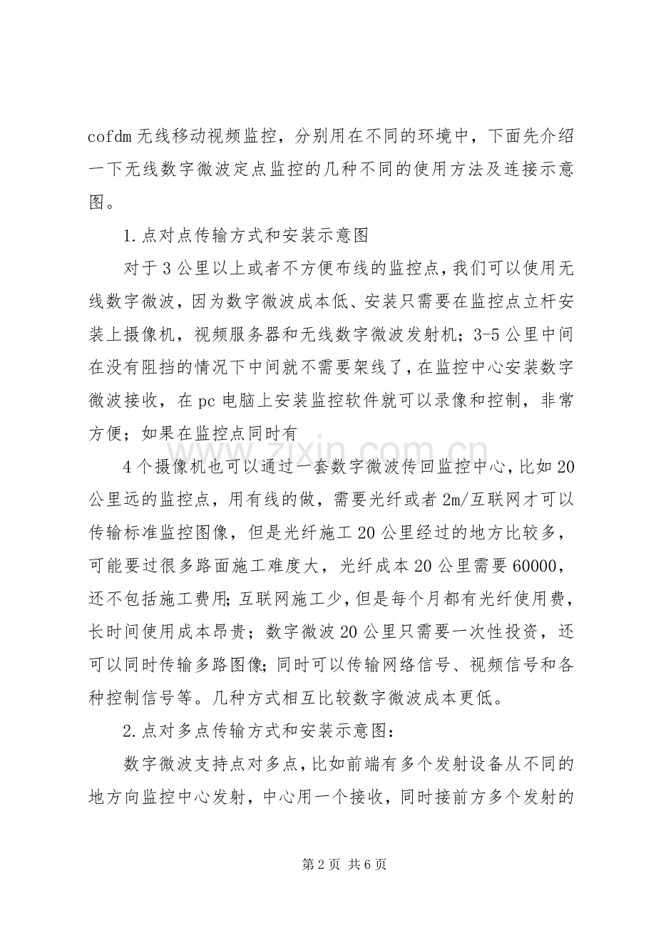 小区无线监控实施方案(新).docx_第2页