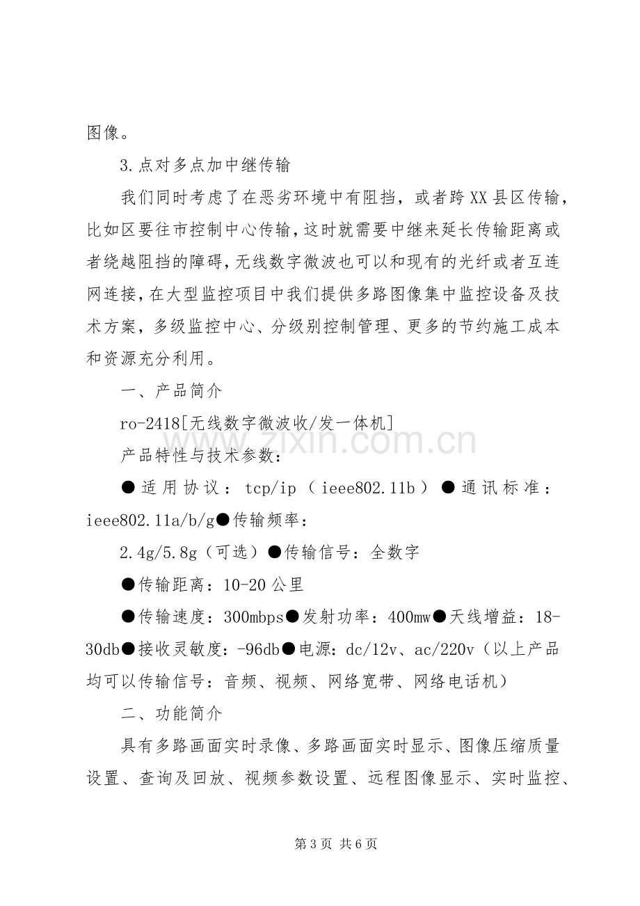 小区无线监控实施方案(新).docx_第3页