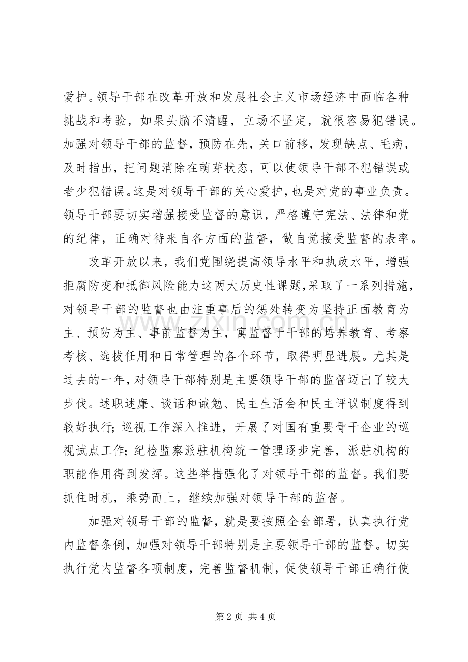 贯彻中纪委七次全会精神座谈会发言稿摘登5篇.docx_第2页