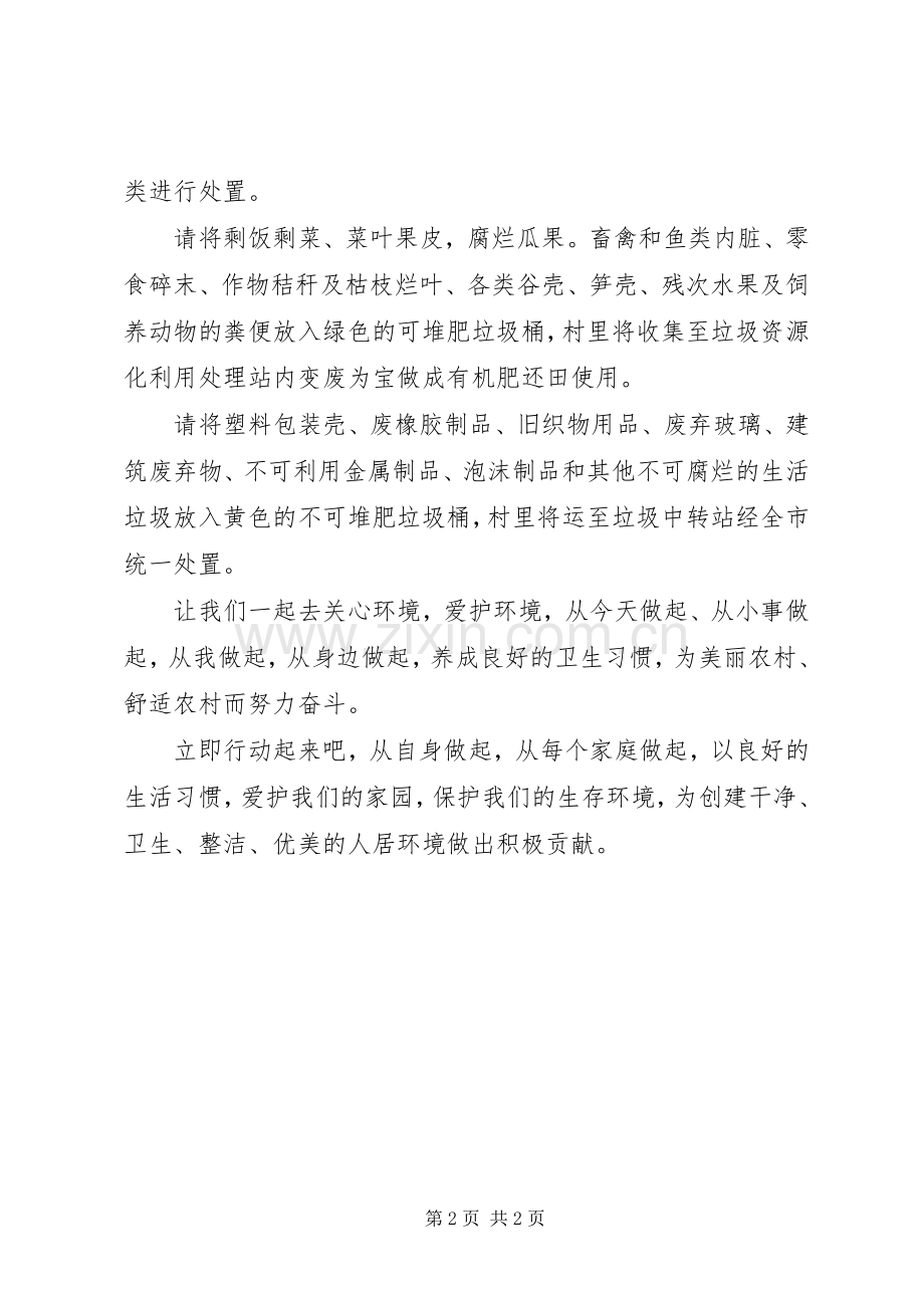 垃圾分类倡议书20XX年.docx_第2页