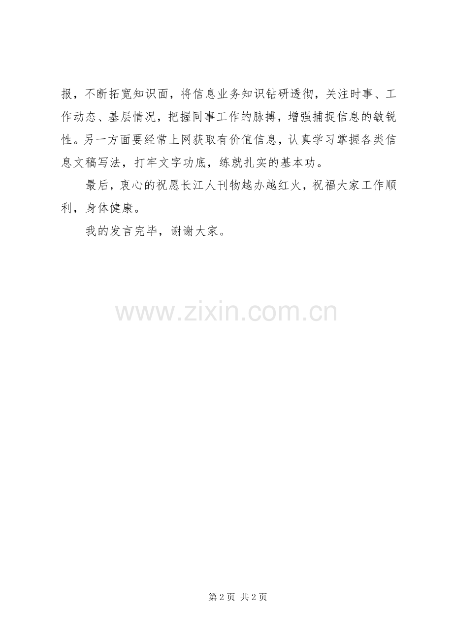 通讯员代表发言稿范文.docx_第2页