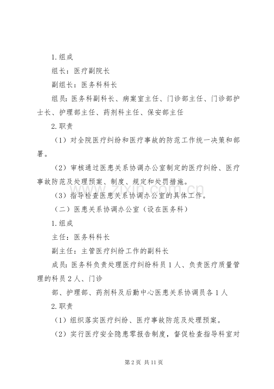 医疗纠纷防范处理应急预案 .docx_第2页