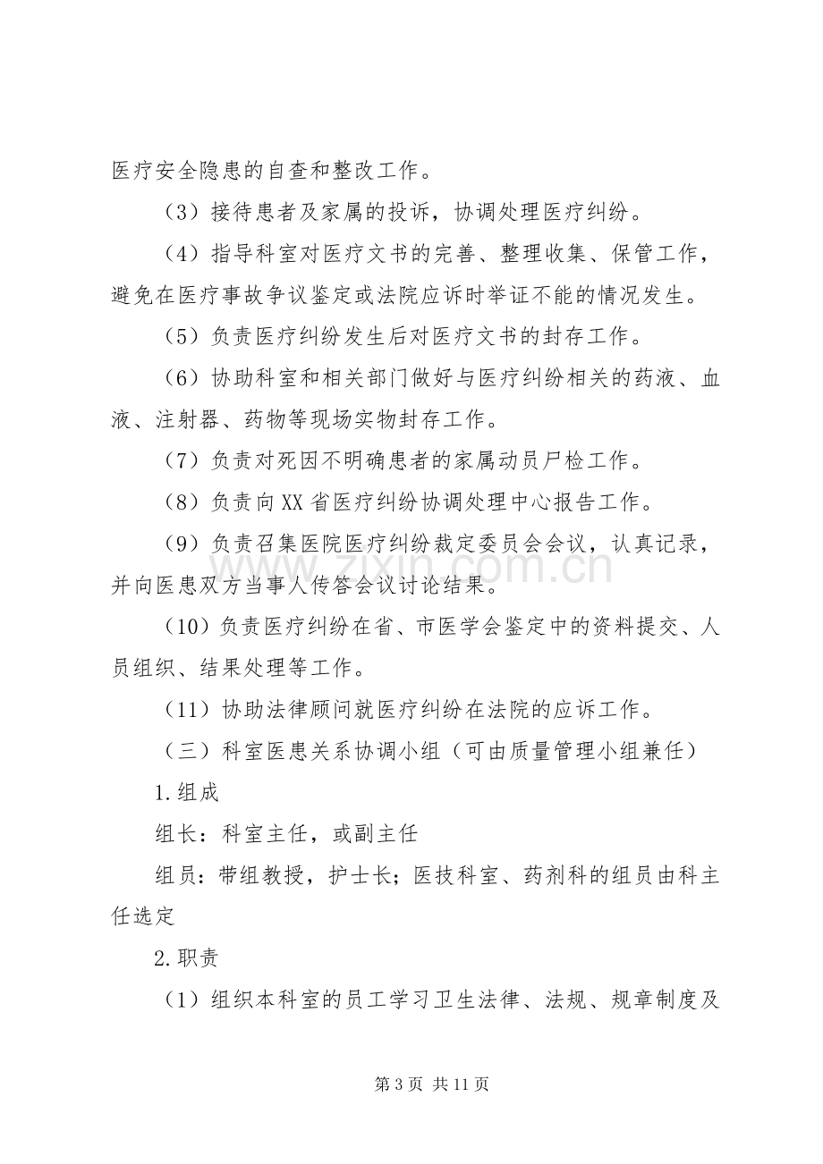 医疗纠纷防范处理应急预案 .docx_第3页