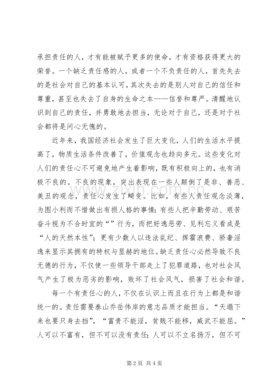 企业责任主题发言稿.docx_第2页