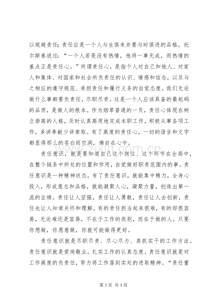 企业责任主题发言稿.docx_第3页