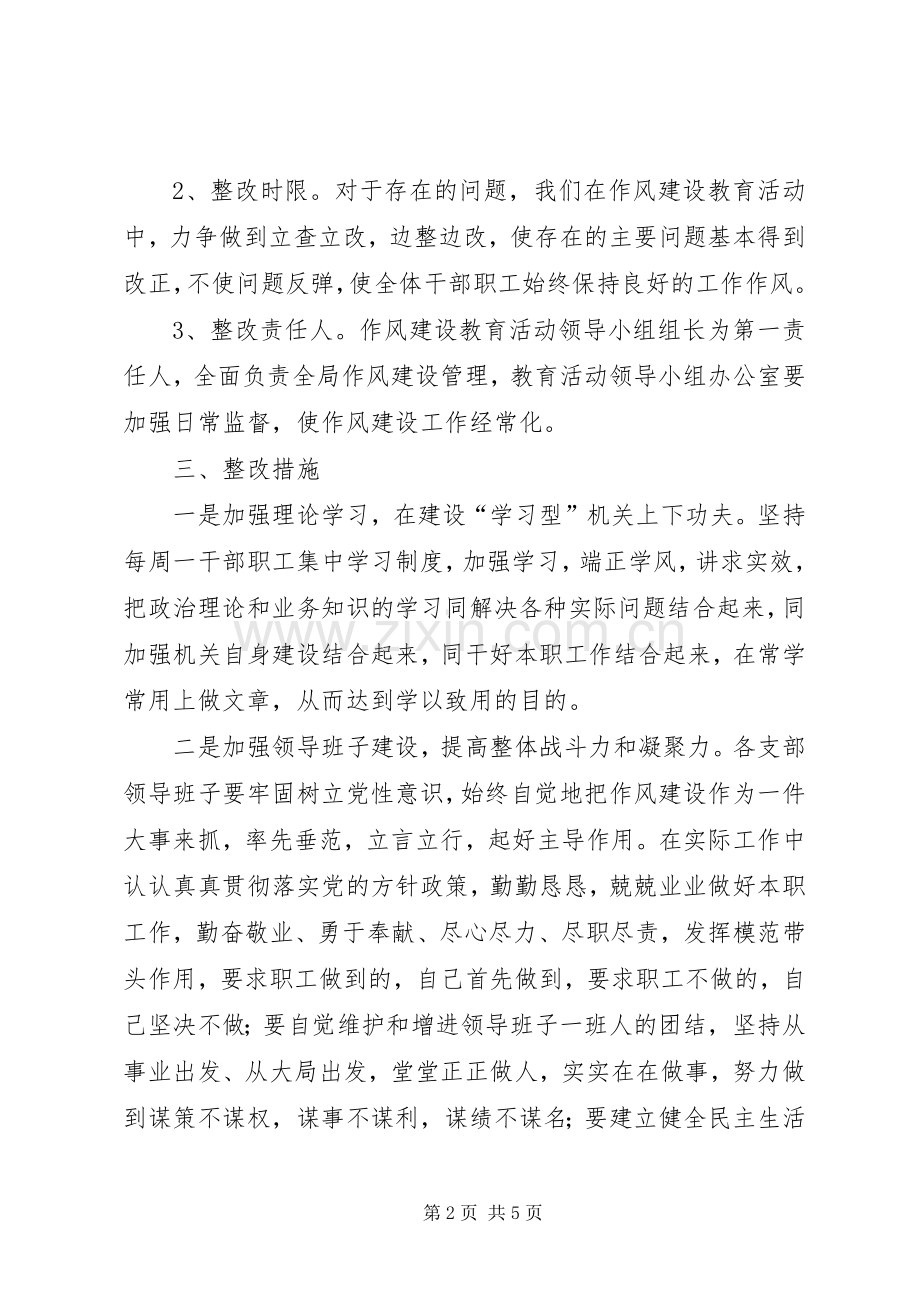 环卫局作风建设教育活动实施方案.docx_第2页