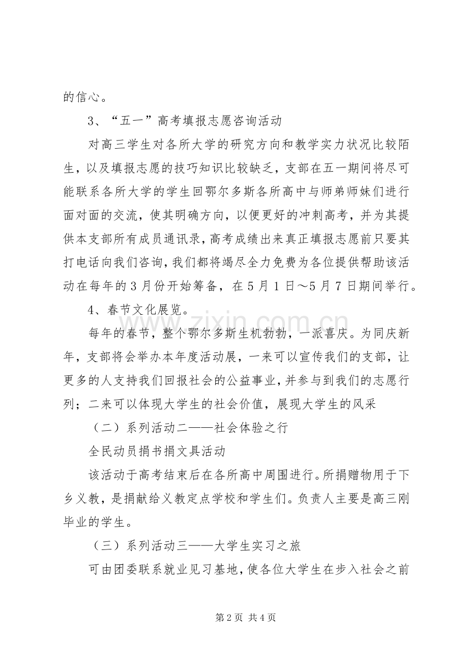 团支部活动实施方案.docx_第2页