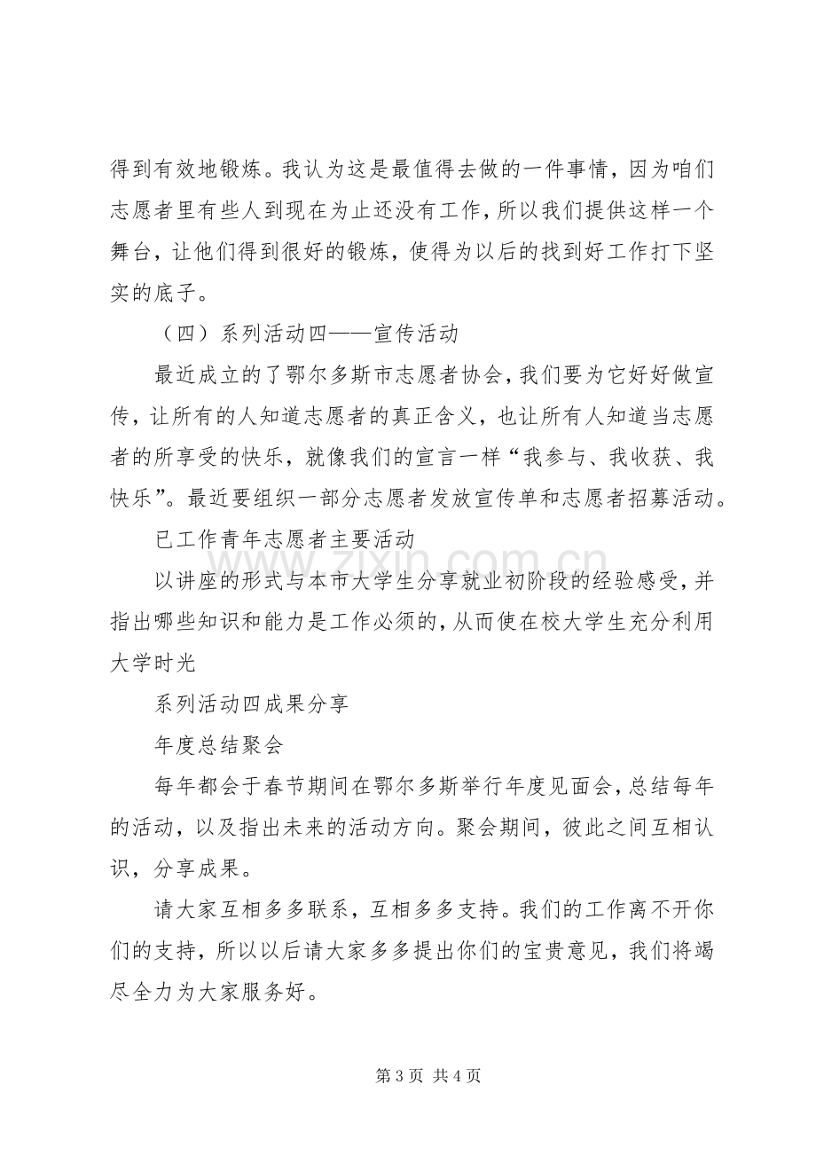 团支部活动实施方案.docx_第3页