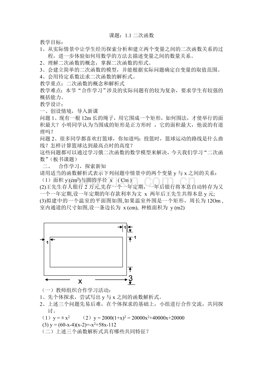 课题二次函数.doc_第1页