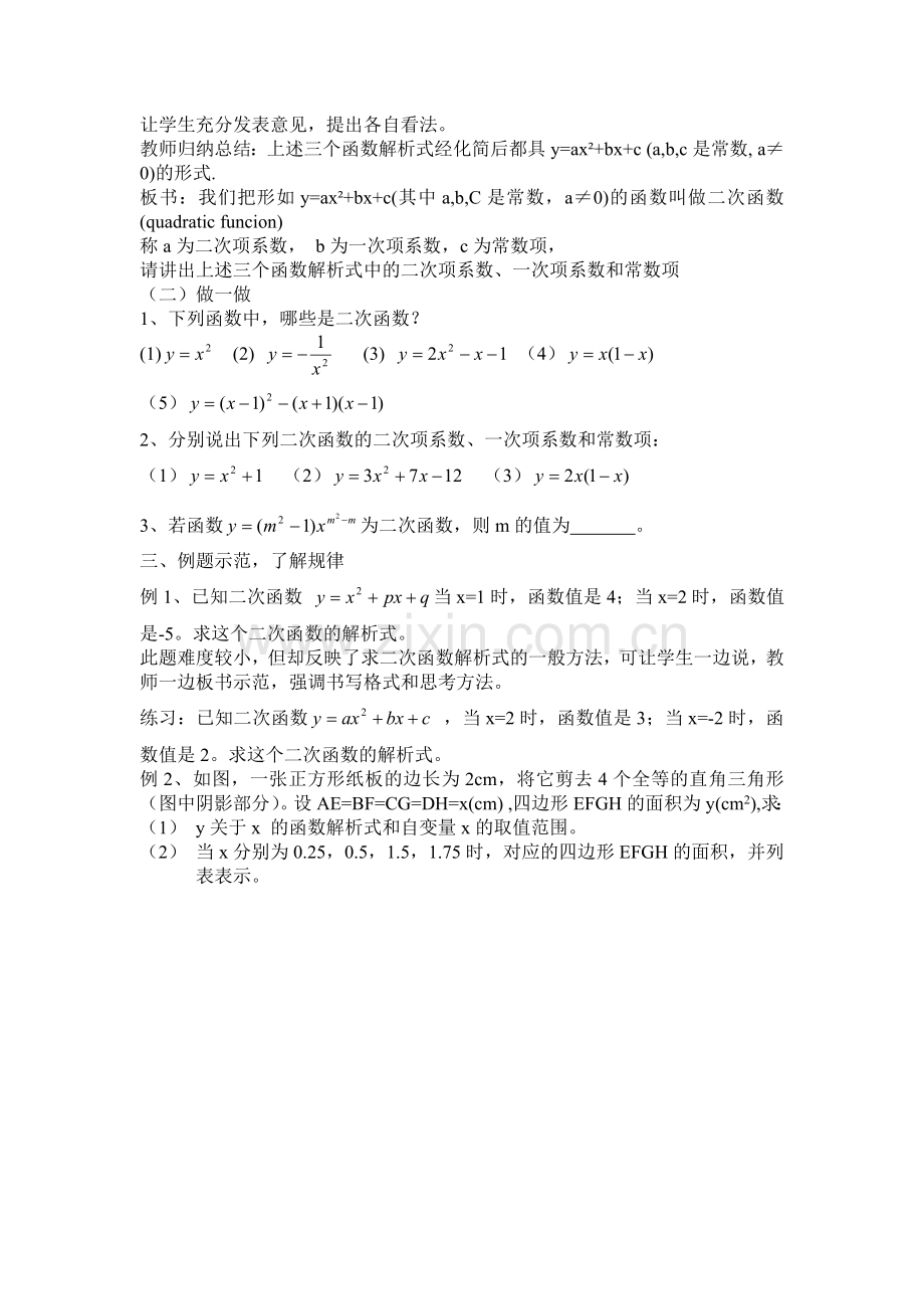 课题二次函数.doc_第2页