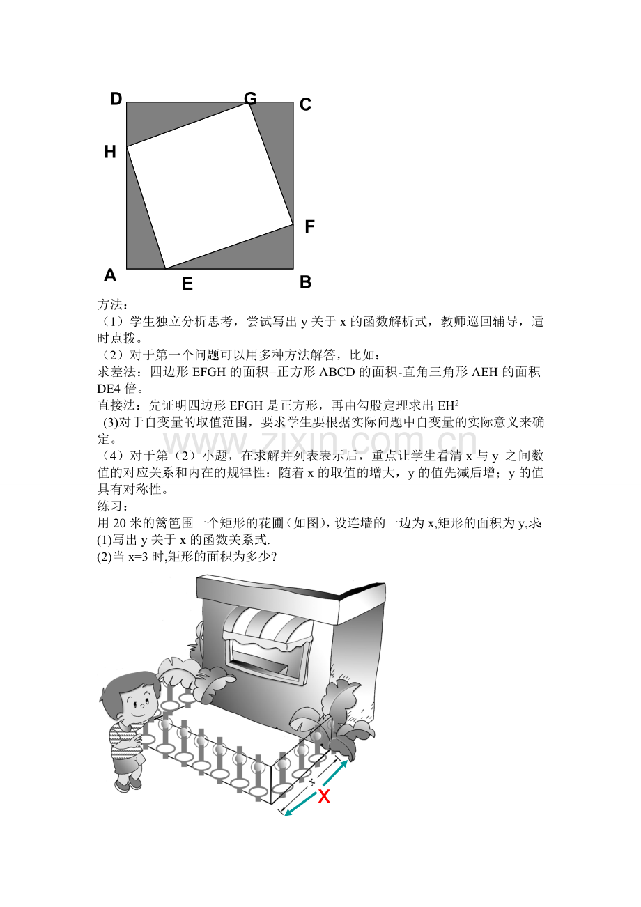 课题二次函数.doc_第3页