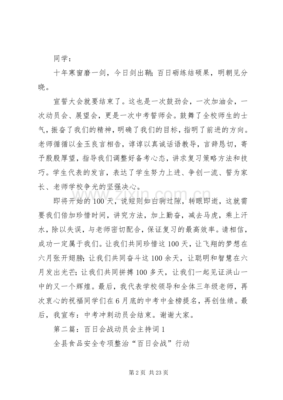 百日动员会主持词.docx_第2页