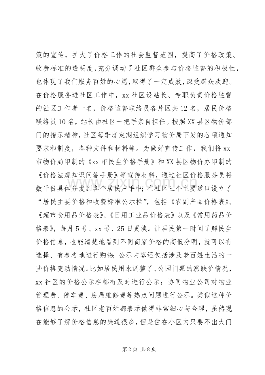 新社区价格服务进社区活动方案.docx_第2页