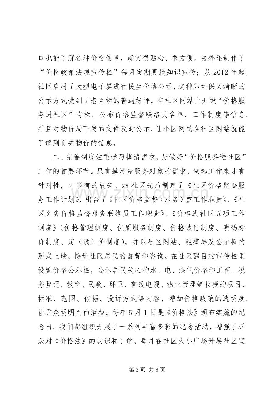 新社区价格服务进社区活动方案.docx_第3页