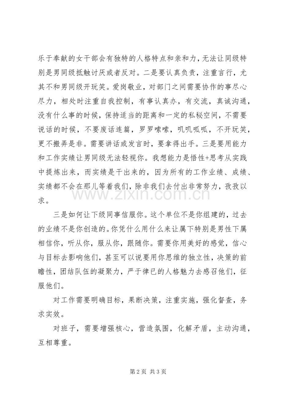 党校三八妇女节发言稿.docx_第2页