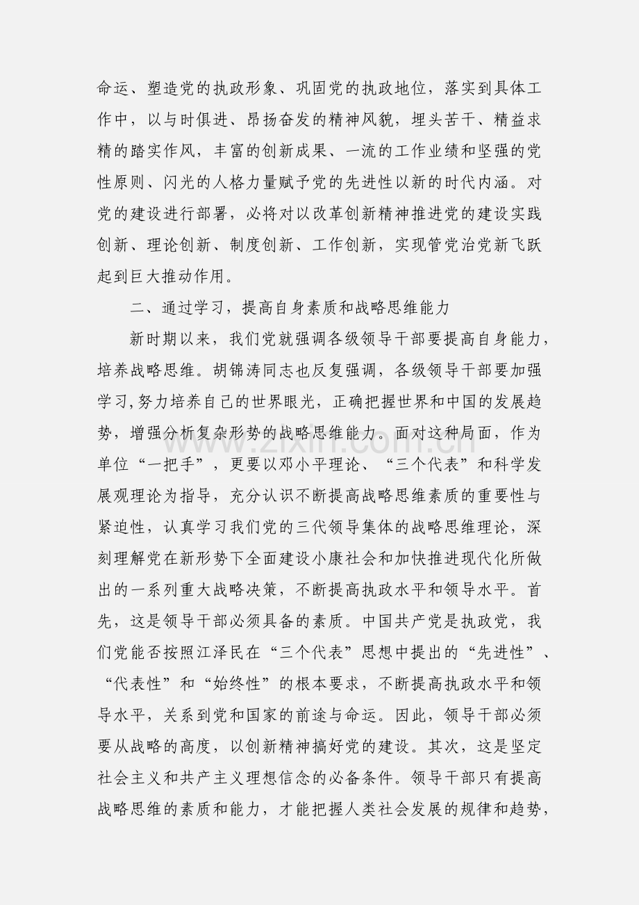 党校学习小结3.docx_第2页