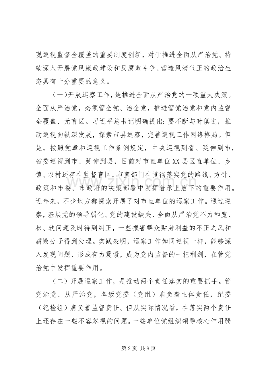 在巡察动员会上的讲话(市级局党组).docx_第2页