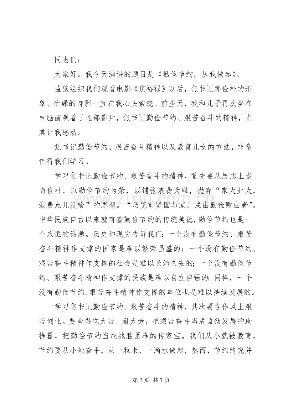 企业勤俭节约的倡议书.docx_第2页