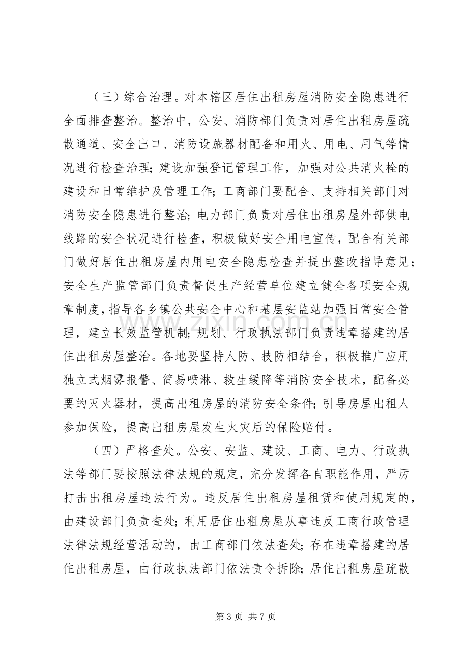 出租屋消防安全综合整治实施方案.docx_第3页