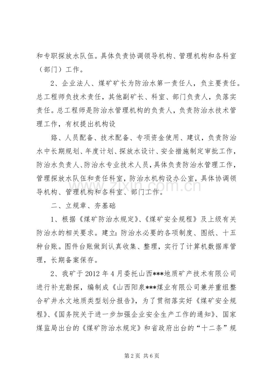 向阳煤业《煤矿防治水细则》宣传贯彻实施方案范文 .docx_第2页