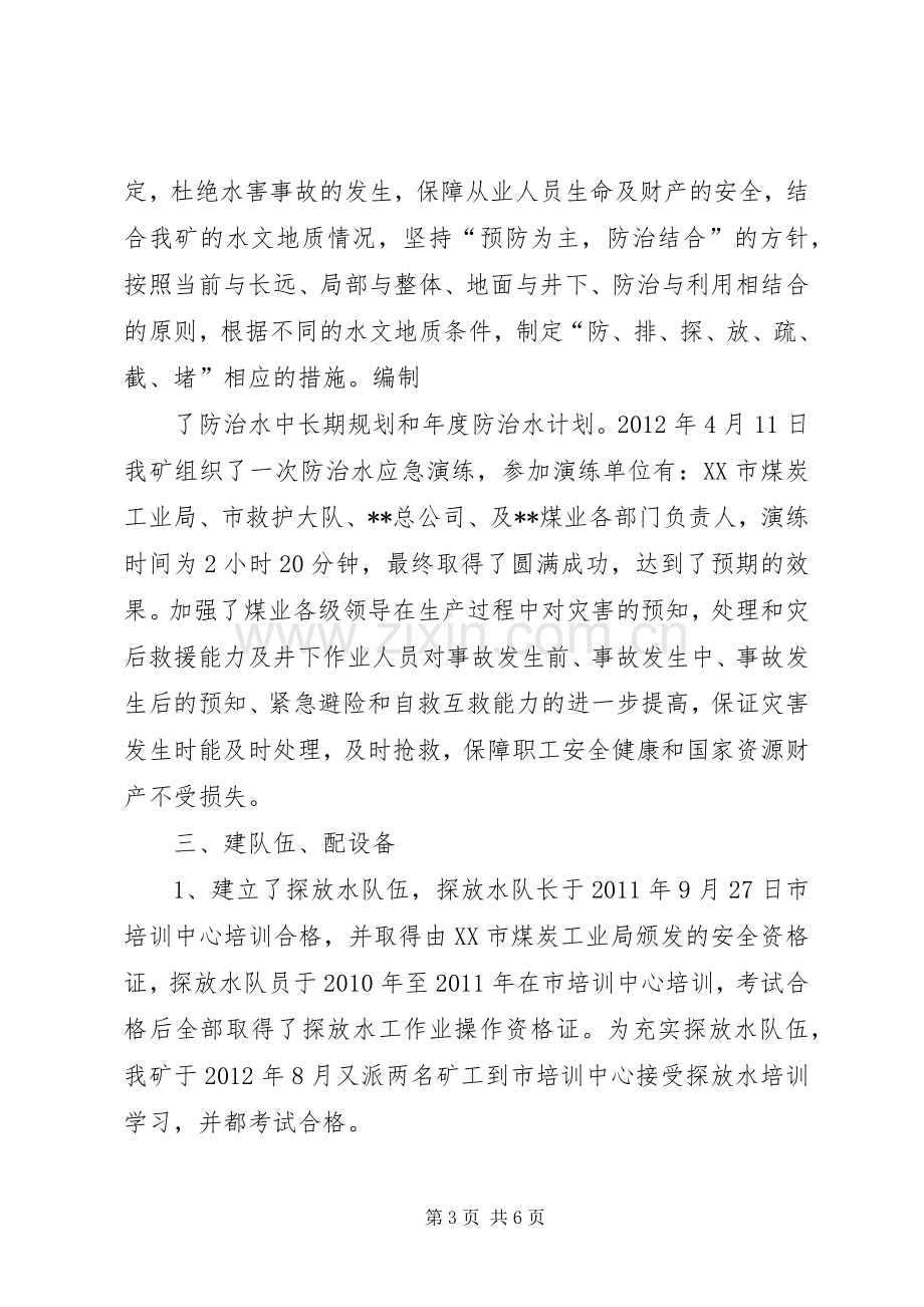 向阳煤业《煤矿防治水细则》宣传贯彻实施方案范文 .docx_第3页