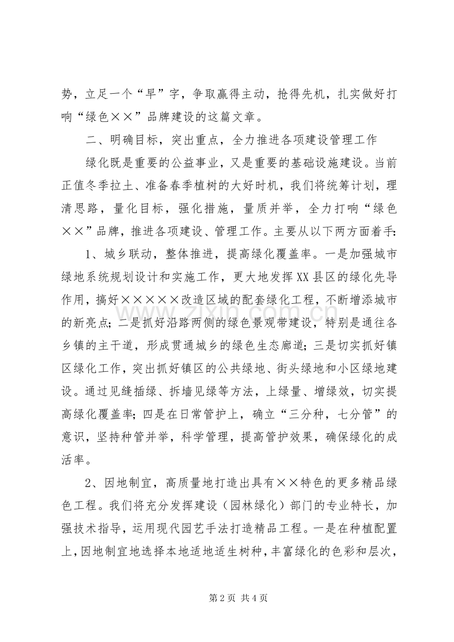 全市绿化工作会议讲话.docx_第2页