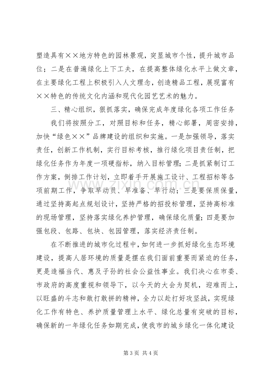 全市绿化工作会议讲话.docx_第3页