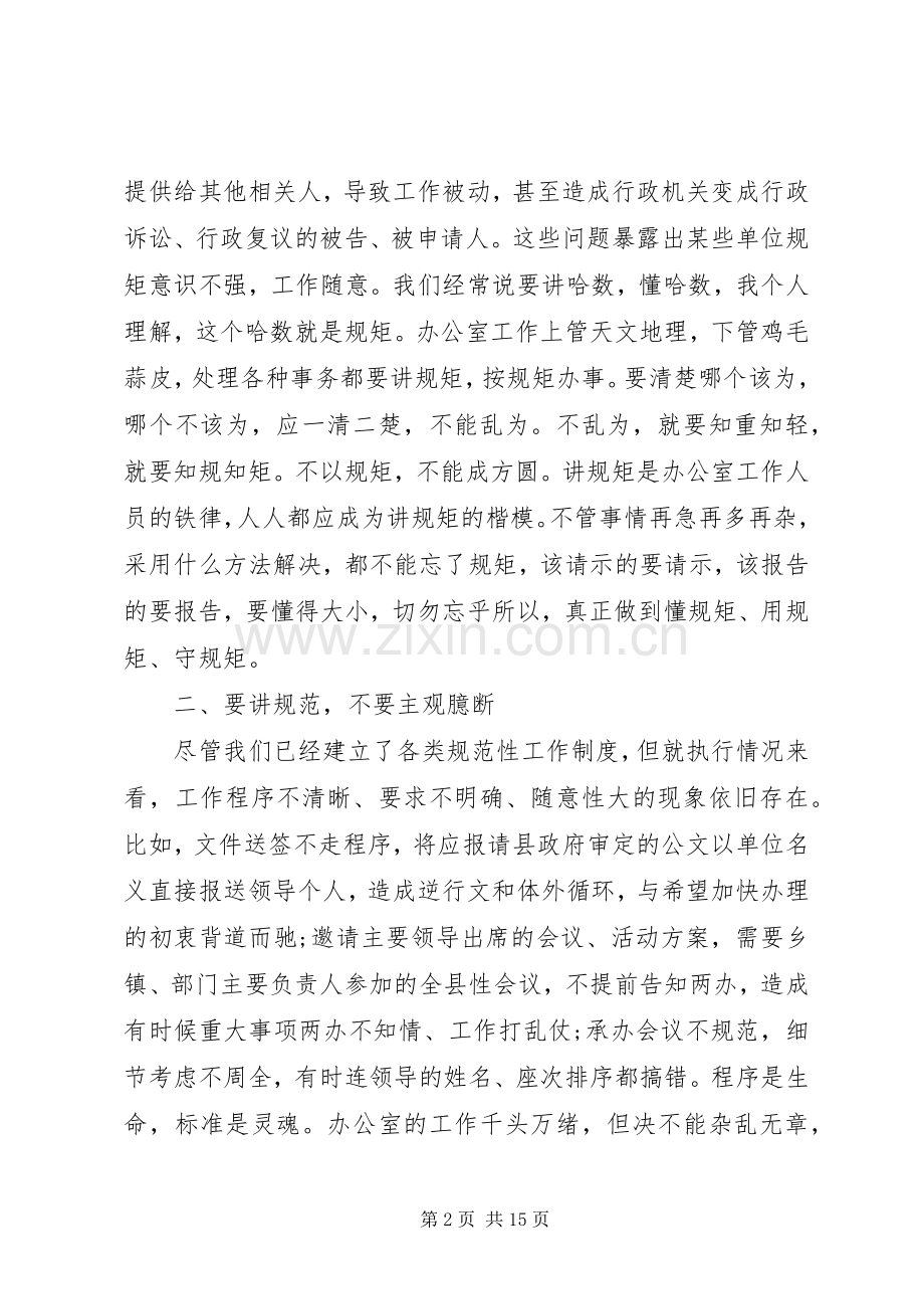 在全县办公室系统培训会上的讲话范文两篇.docx_第2页