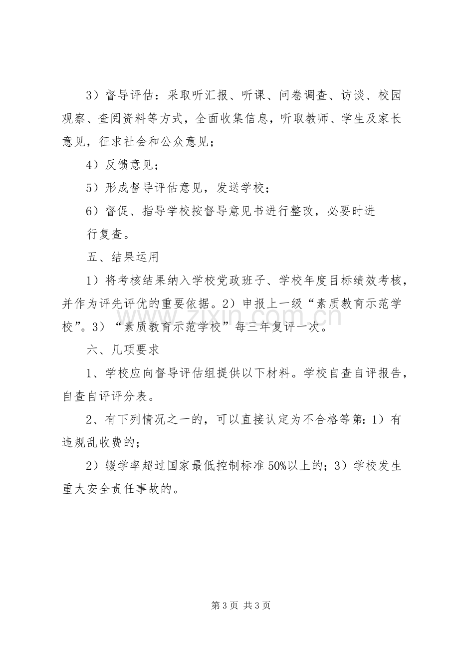 素质教育督导评估实施方案[五篇范例].docx_第3页