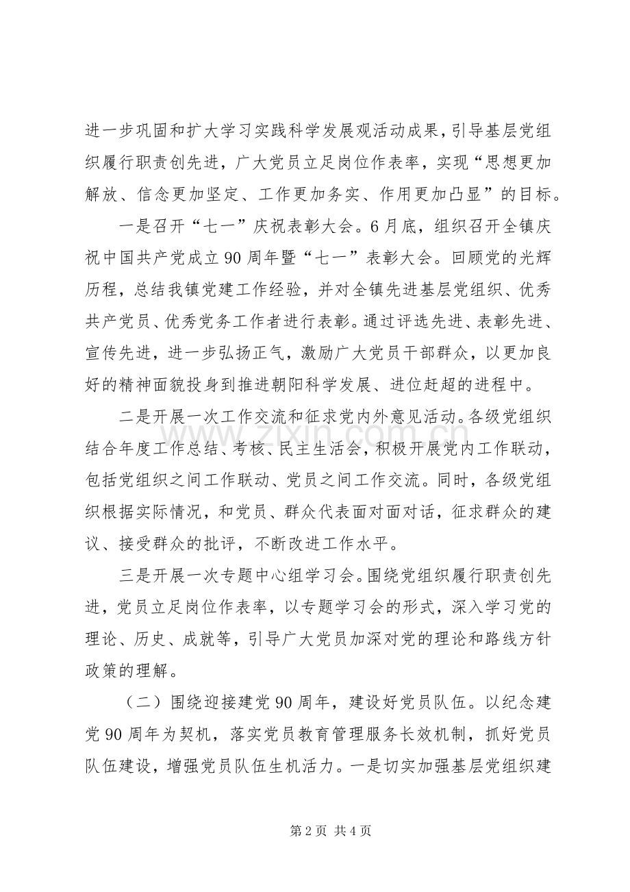 纪念建党90周年系列活动实施方案五篇 .docx_第2页