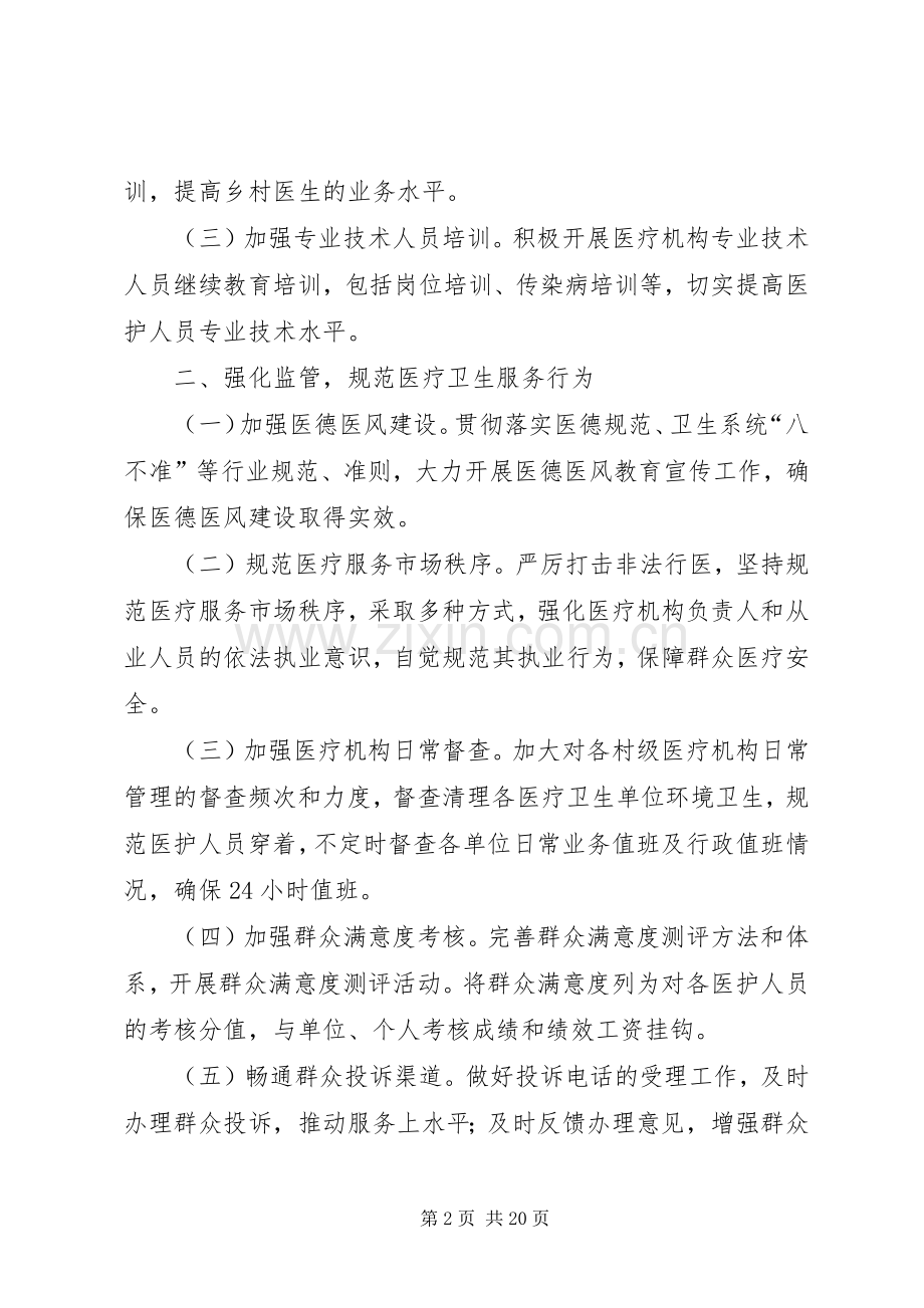 XX卫生院提升群众满意度工作实施方案.docx_第2页