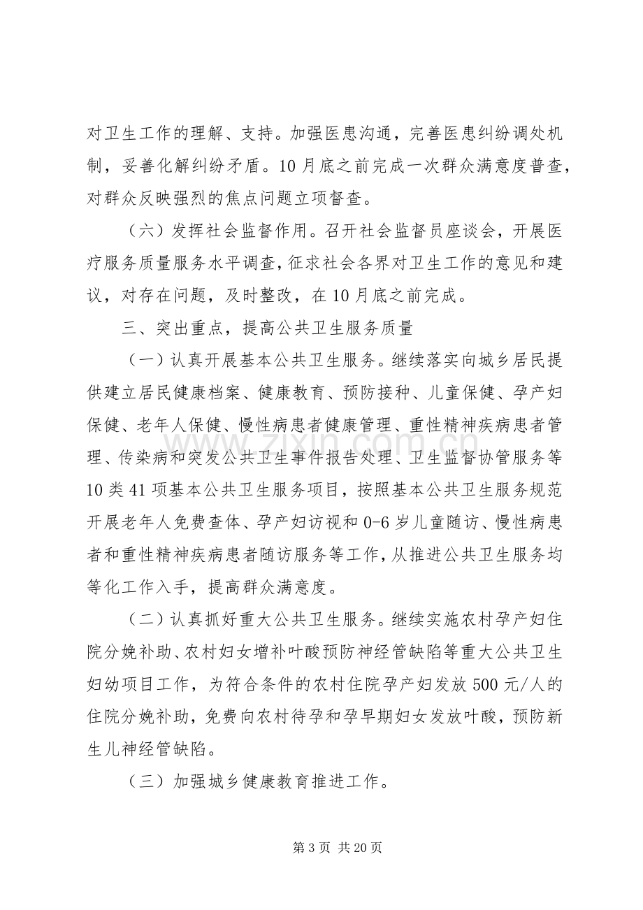 XX卫生院提升群众满意度工作实施方案.docx_第3页