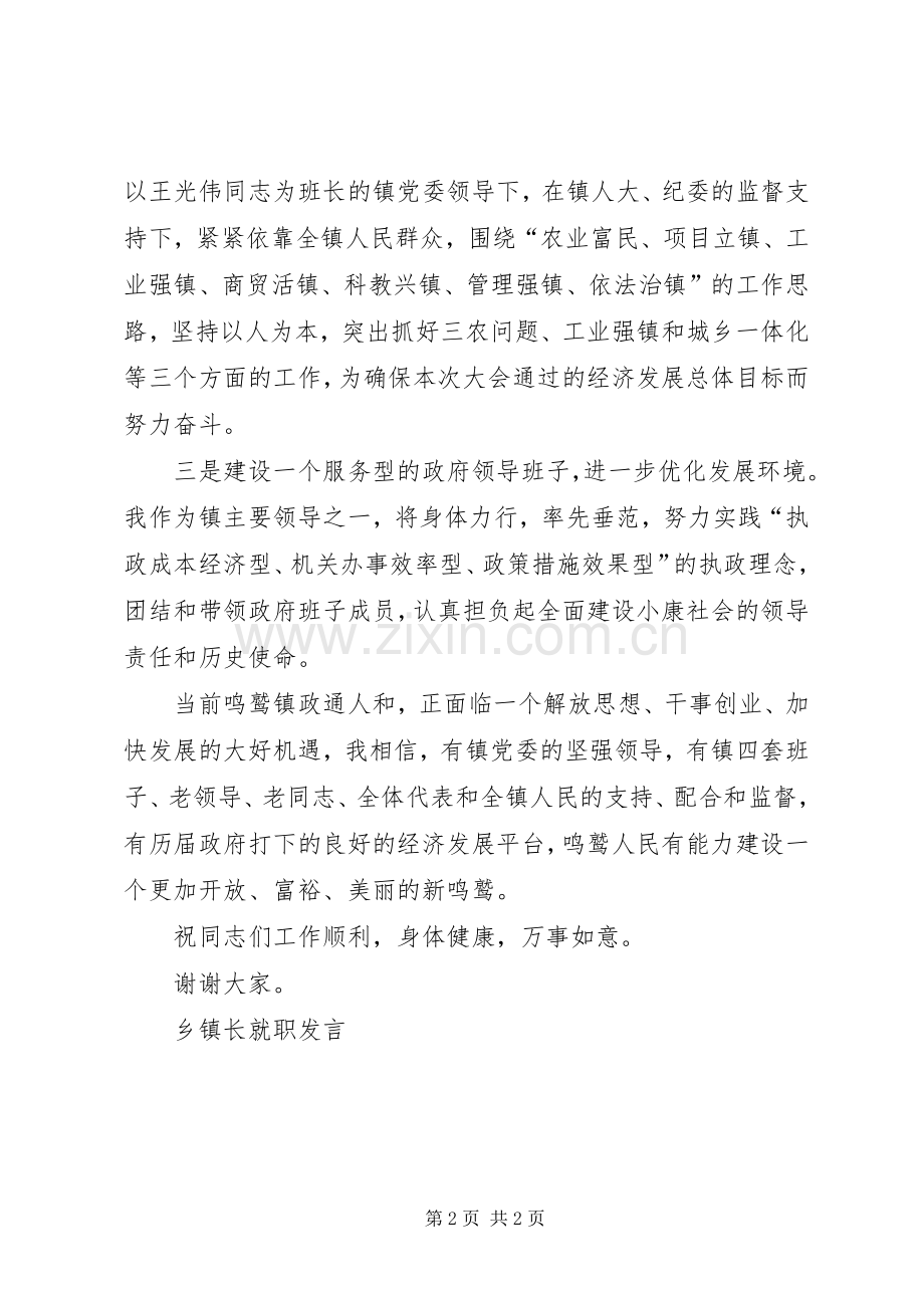 乡镇长就职发言材料.docx_第2页