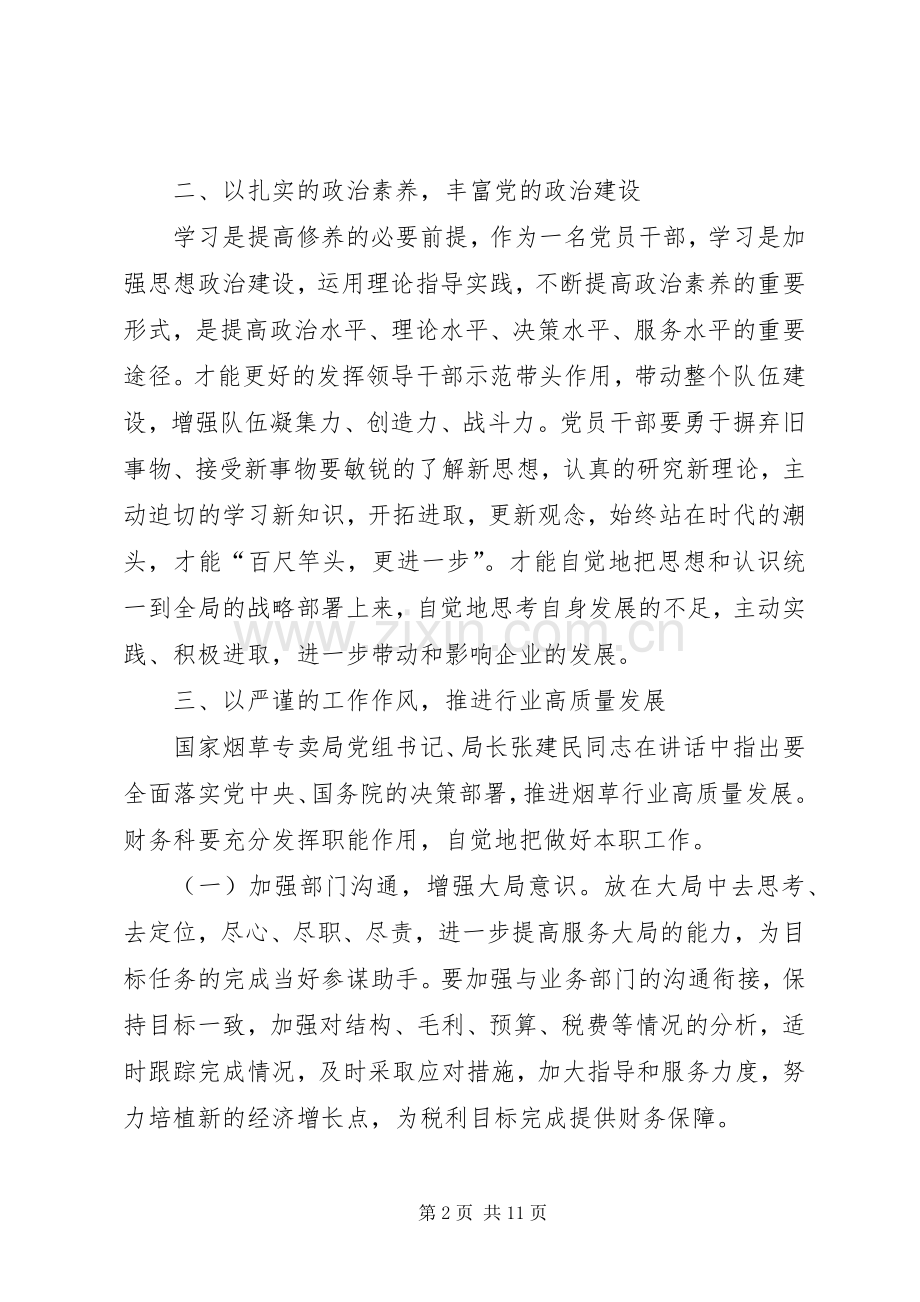 加强党的政治建设学习研讨发言材料提纲.docx_第2页