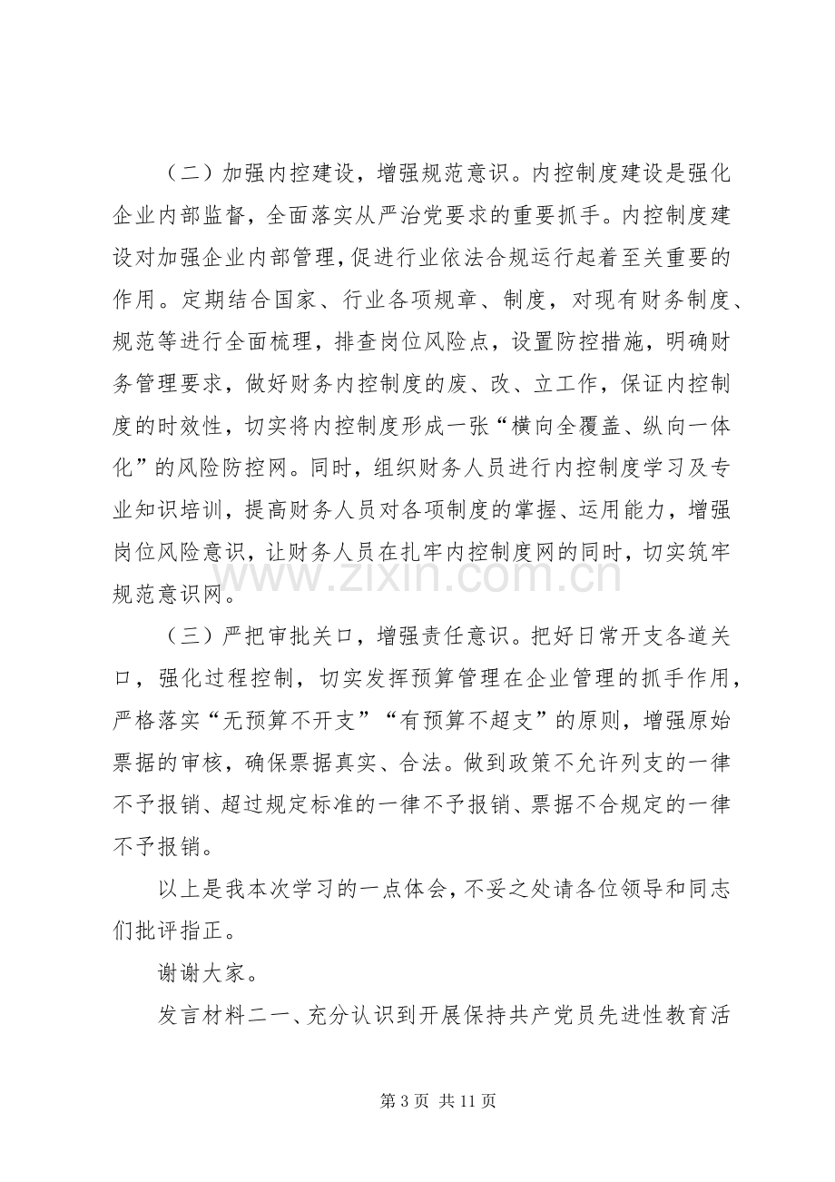 加强党的政治建设学习研讨发言材料提纲.docx_第3页