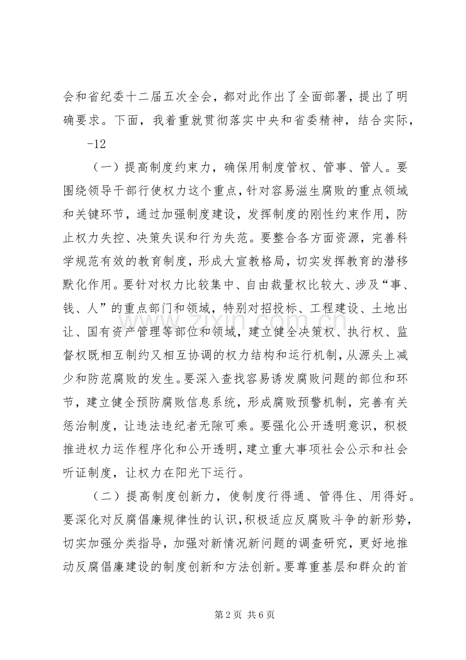 在全市党风廉政建设暨作风建设会议上的讲话.docx_第2页