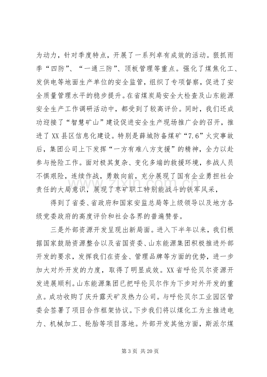 董事长在集团公司四季度工作会议上的讲话.docx_第3页