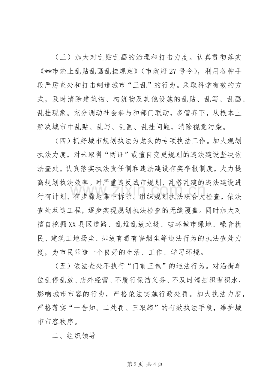 城乡环境综合整治活动方案.docx_第2页