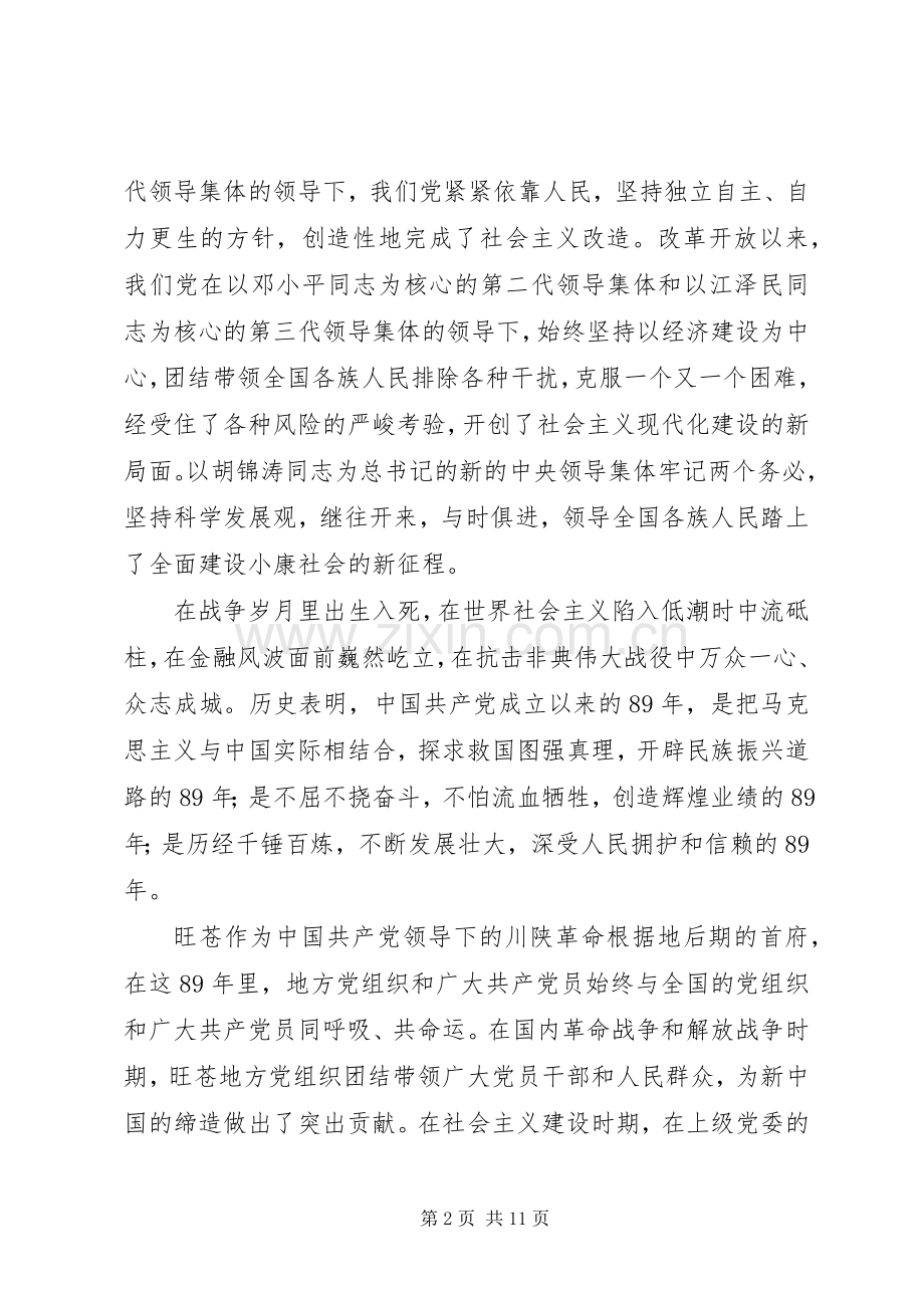 在县委庆祝建党89周年暨优秀党员表彰会上的讲话.docx_第2页