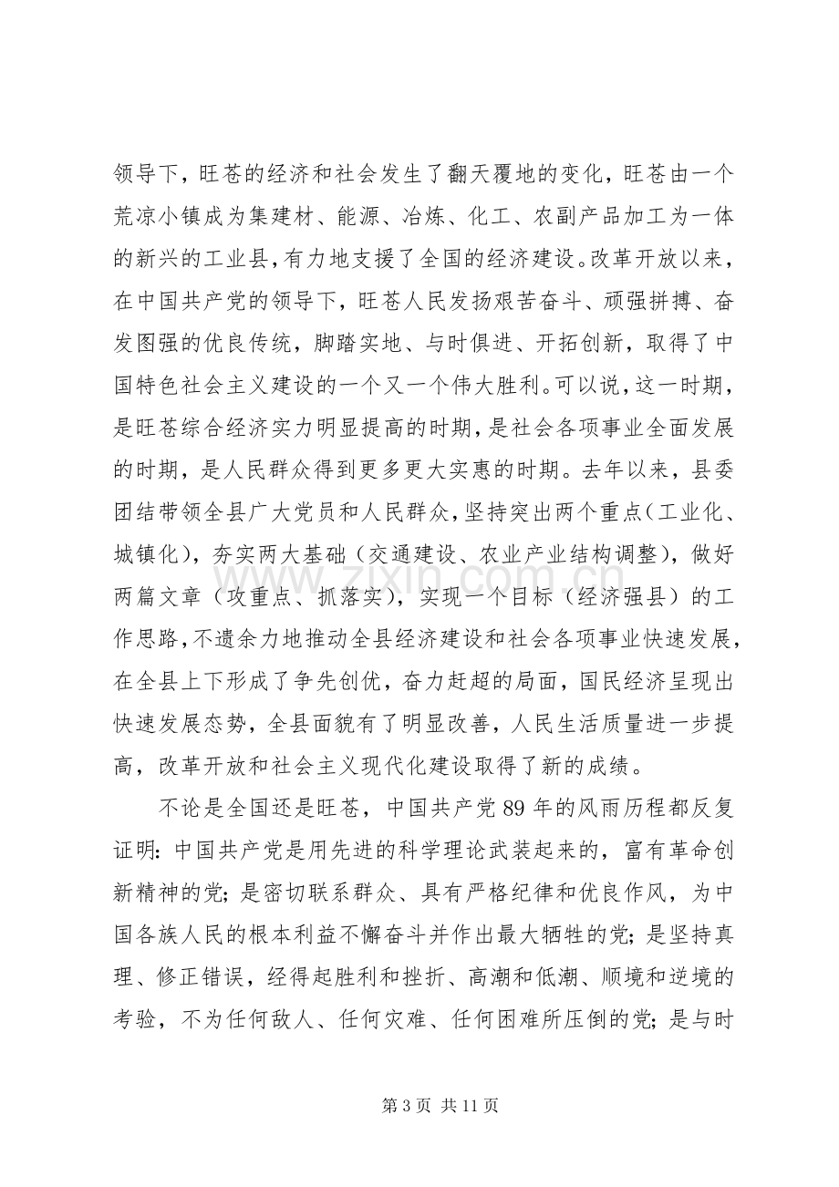 在县委庆祝建党89周年暨优秀党员表彰会上的讲话.docx_第3页