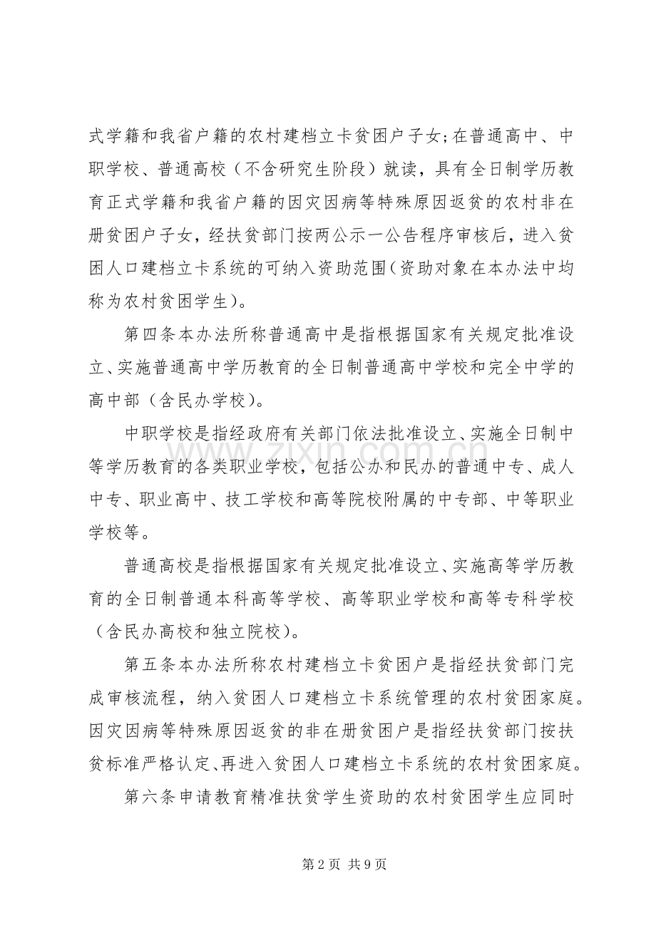 XX省扶贫攻坚方案 .docx_第2页