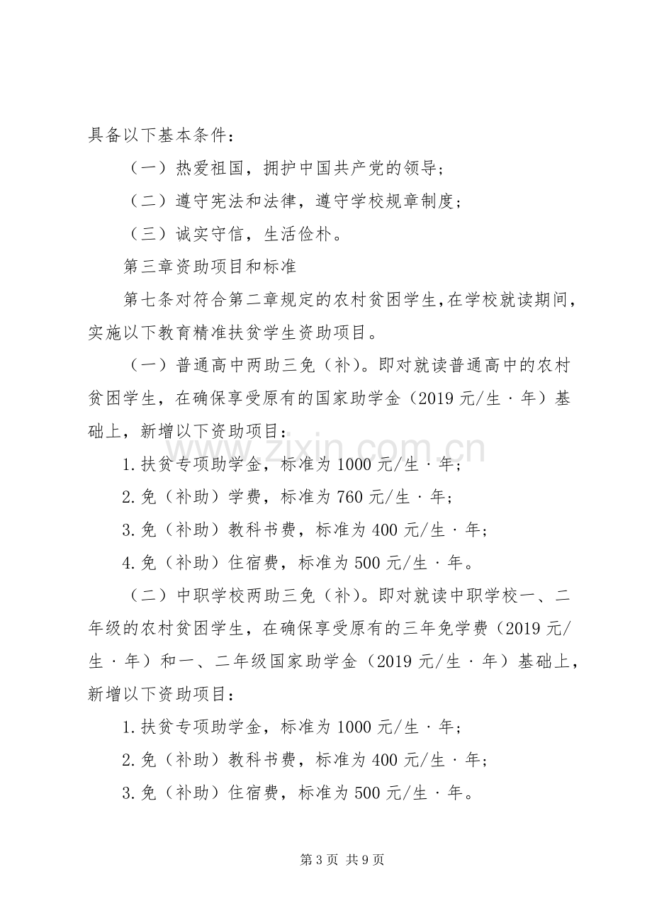 XX省扶贫攻坚方案 .docx_第3页