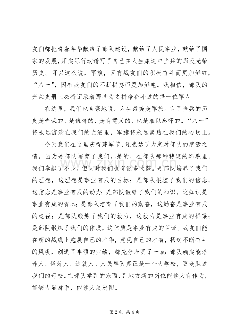 20XX年八一建军节老兵代表发言(2).docx_第2页