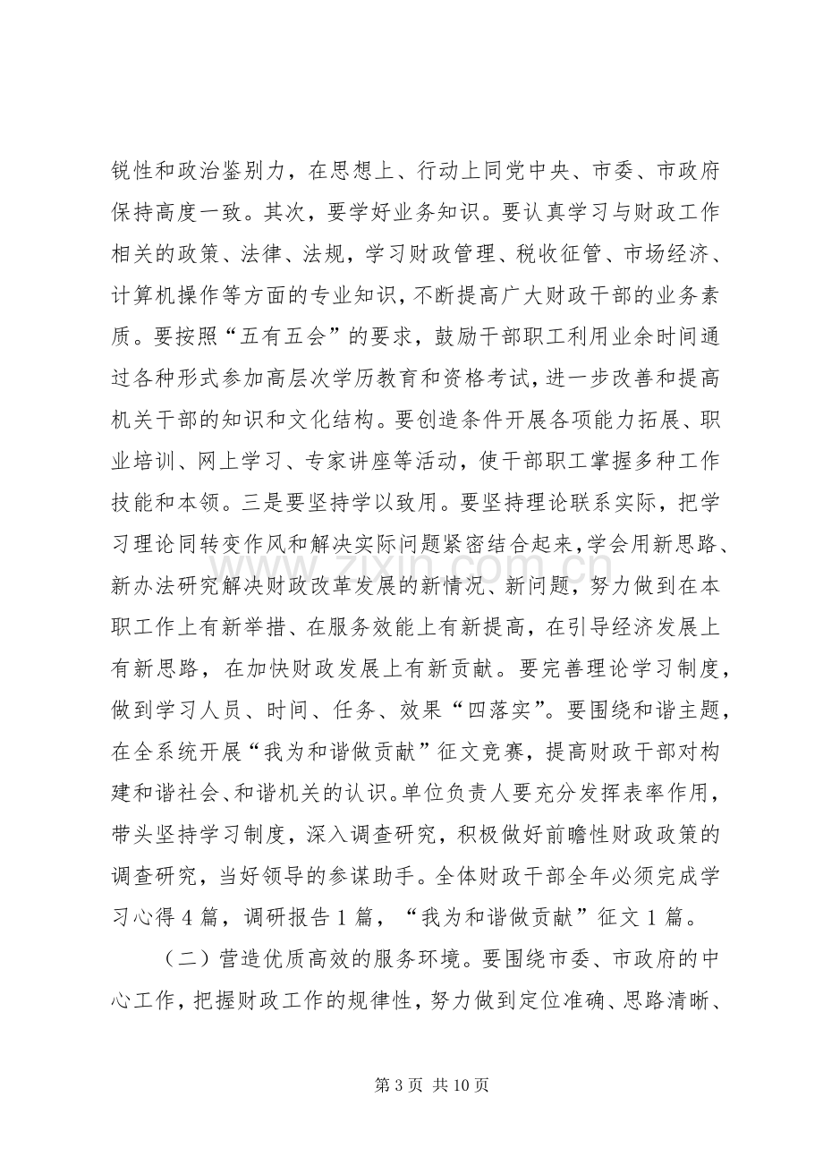 财政局创建和谐财政机关活动实施方案.docx_第3页