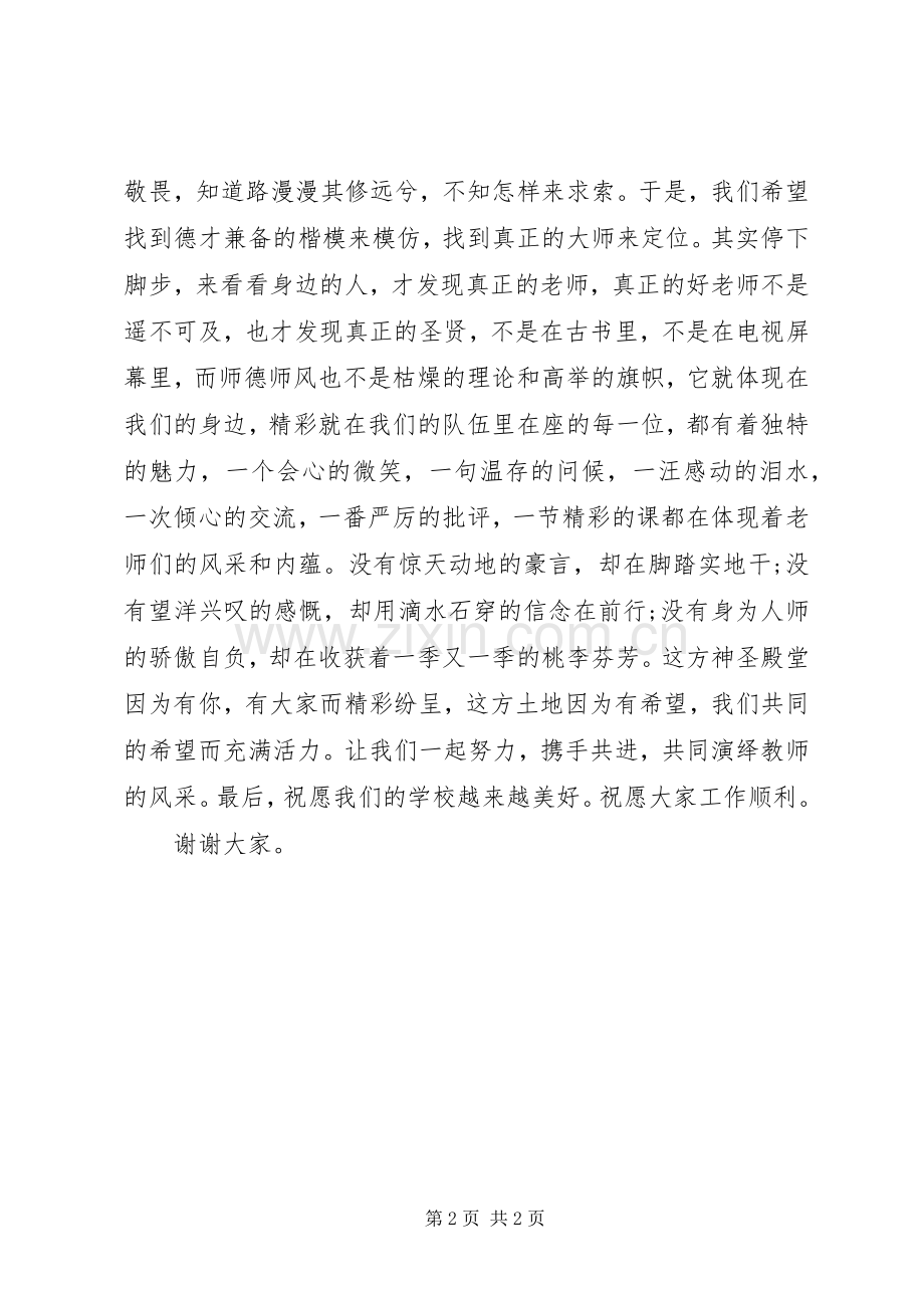 幼儿园新教师师德师风演讲稿.docx_第2页