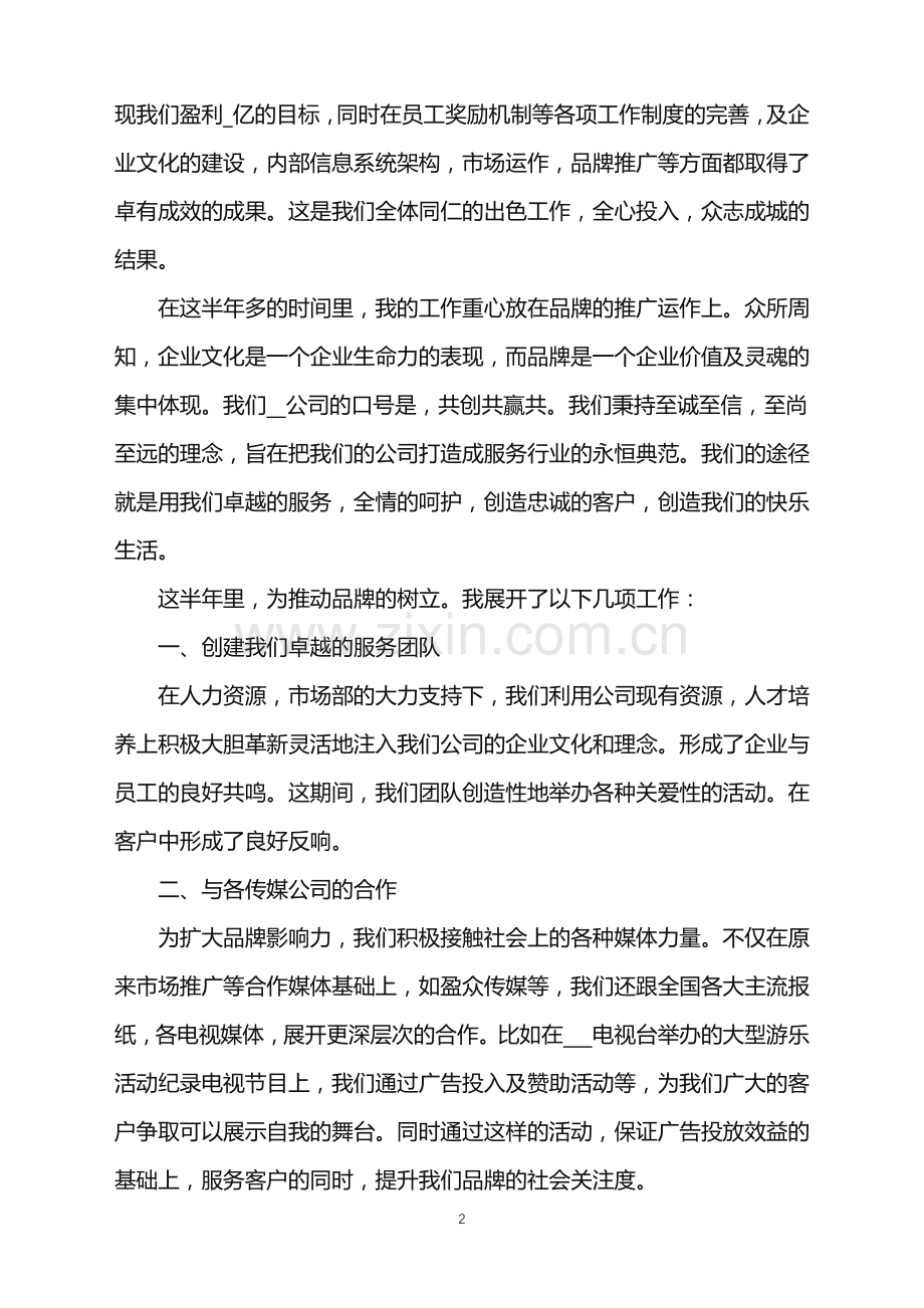 营运总监年度工作总结1000字.doc_第2页