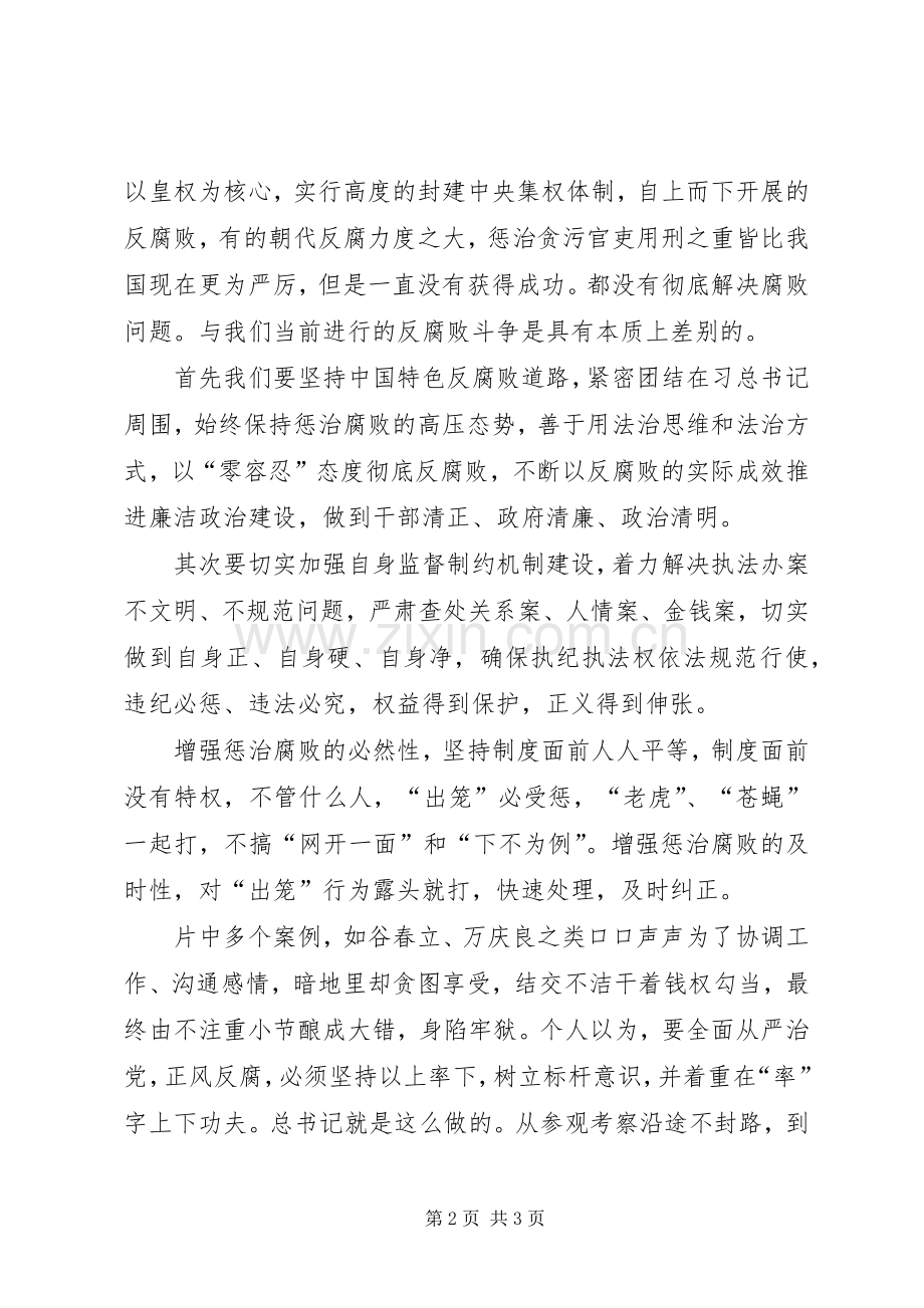 《永远在路上》观后感：持之以恒反腐永远在路上 .docx_第2页