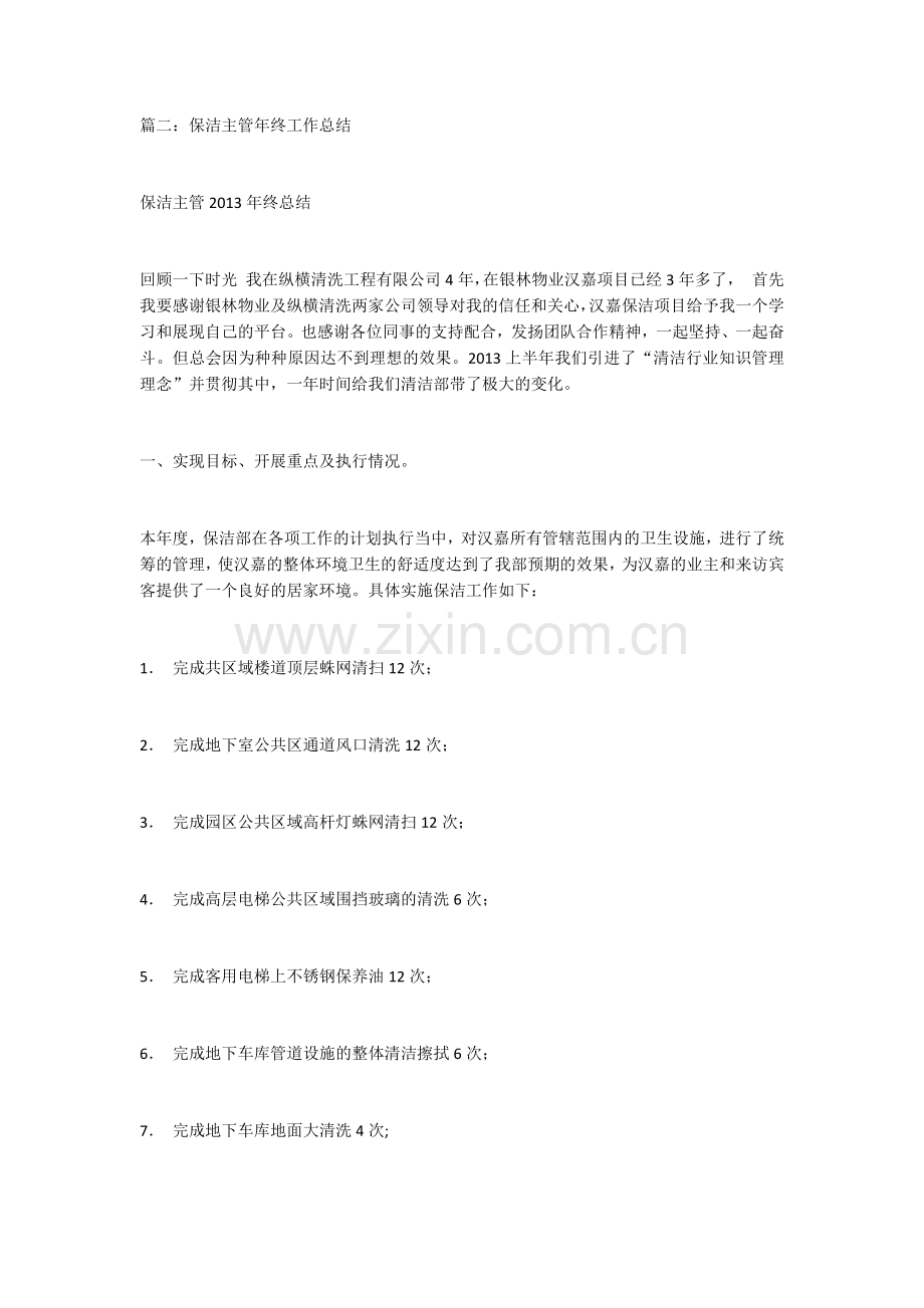 物业保洁主管年度工作计划.docx_第2页